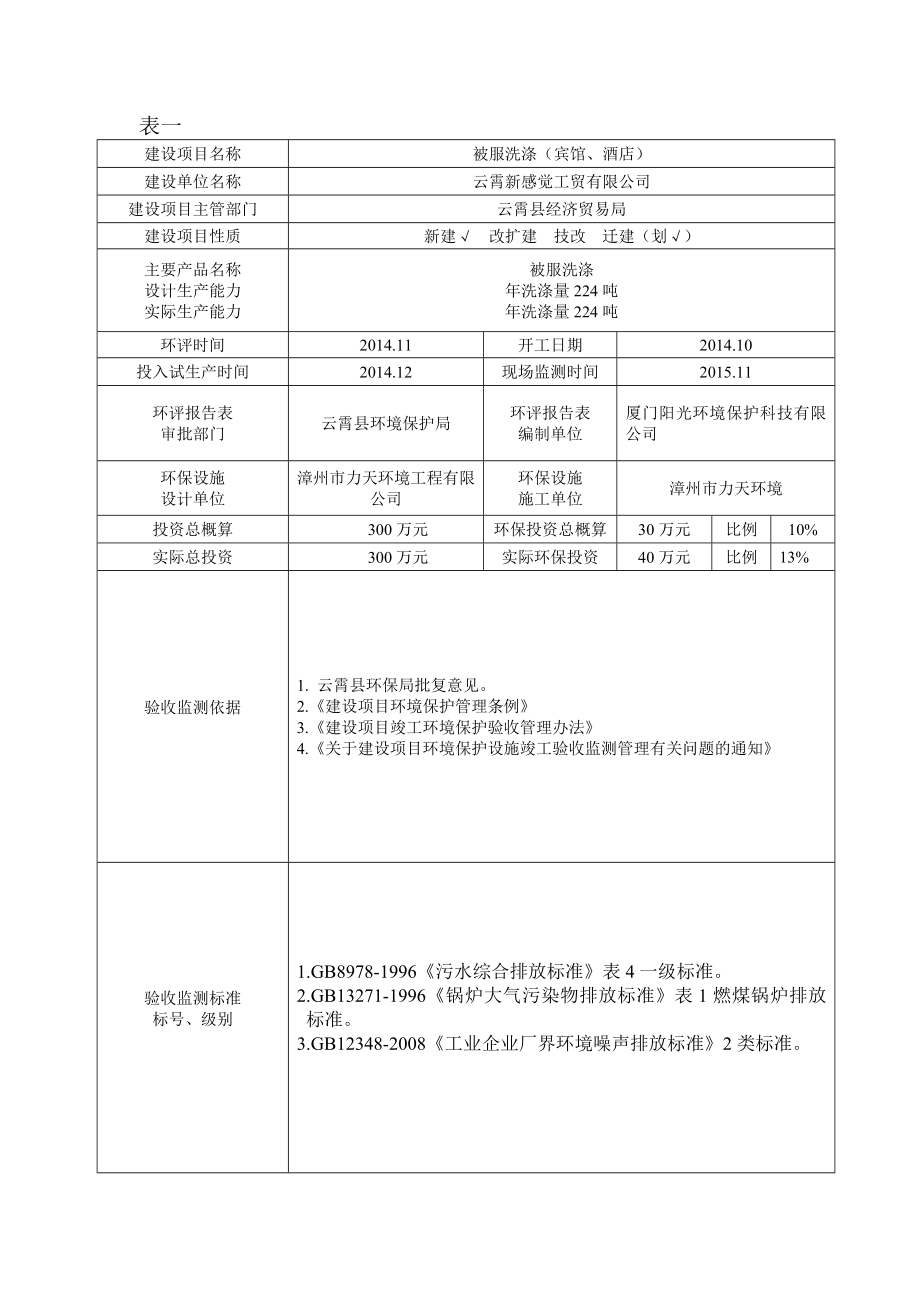 环境影响评价报告公示：被服洗涤（宾馆酒店）环评报告.doc_第3页