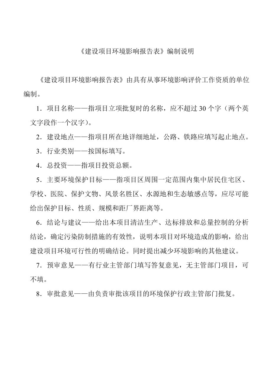 环境影响评价报告公示：海棠湾新田园城农业综合开发环境影响报告表环评报告.doc_第2页