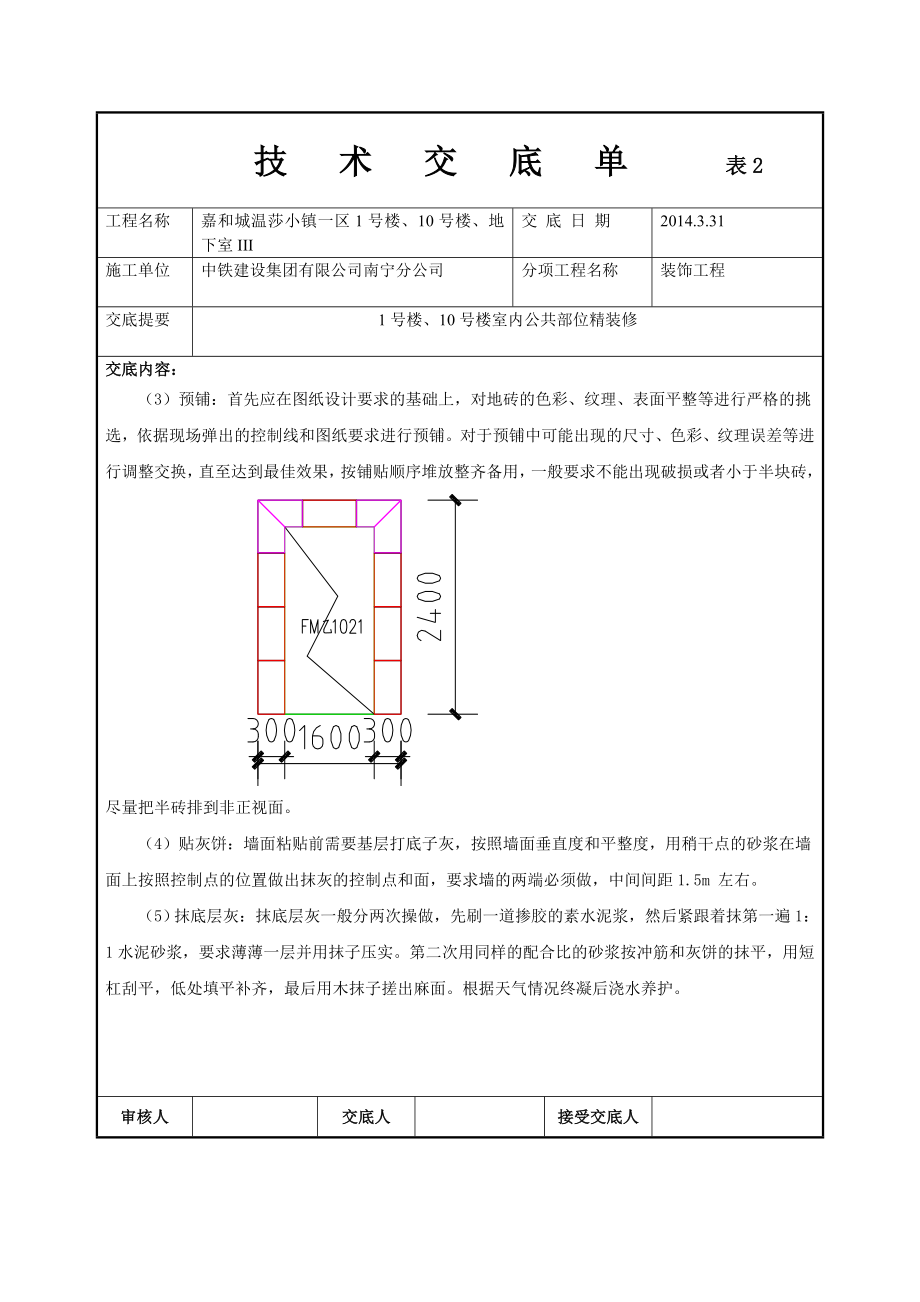 公共部位精装修技术交底.doc_第2页