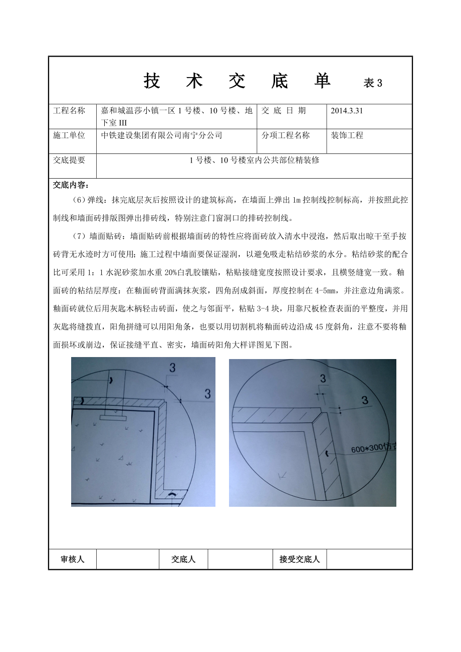 公共部位精装修技术交底.doc_第3页