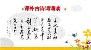 峨眉山月歌-人教版课件.ppt