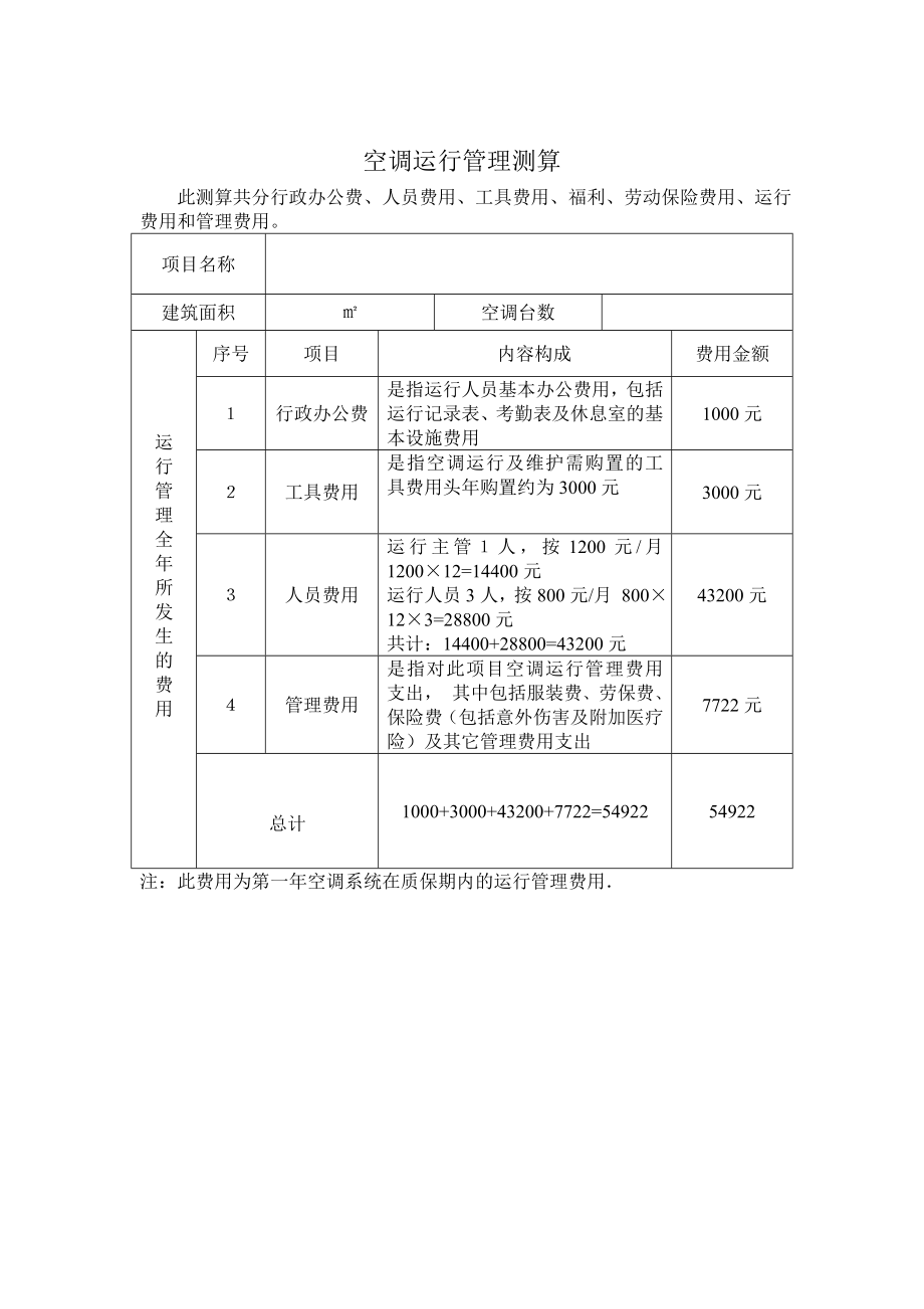 水源热泵运行管理协议.doc_第3页