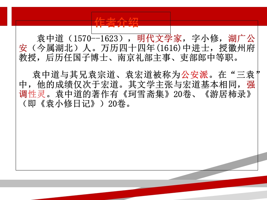 游岳阳楼记带翻译课件.ppt_第2页