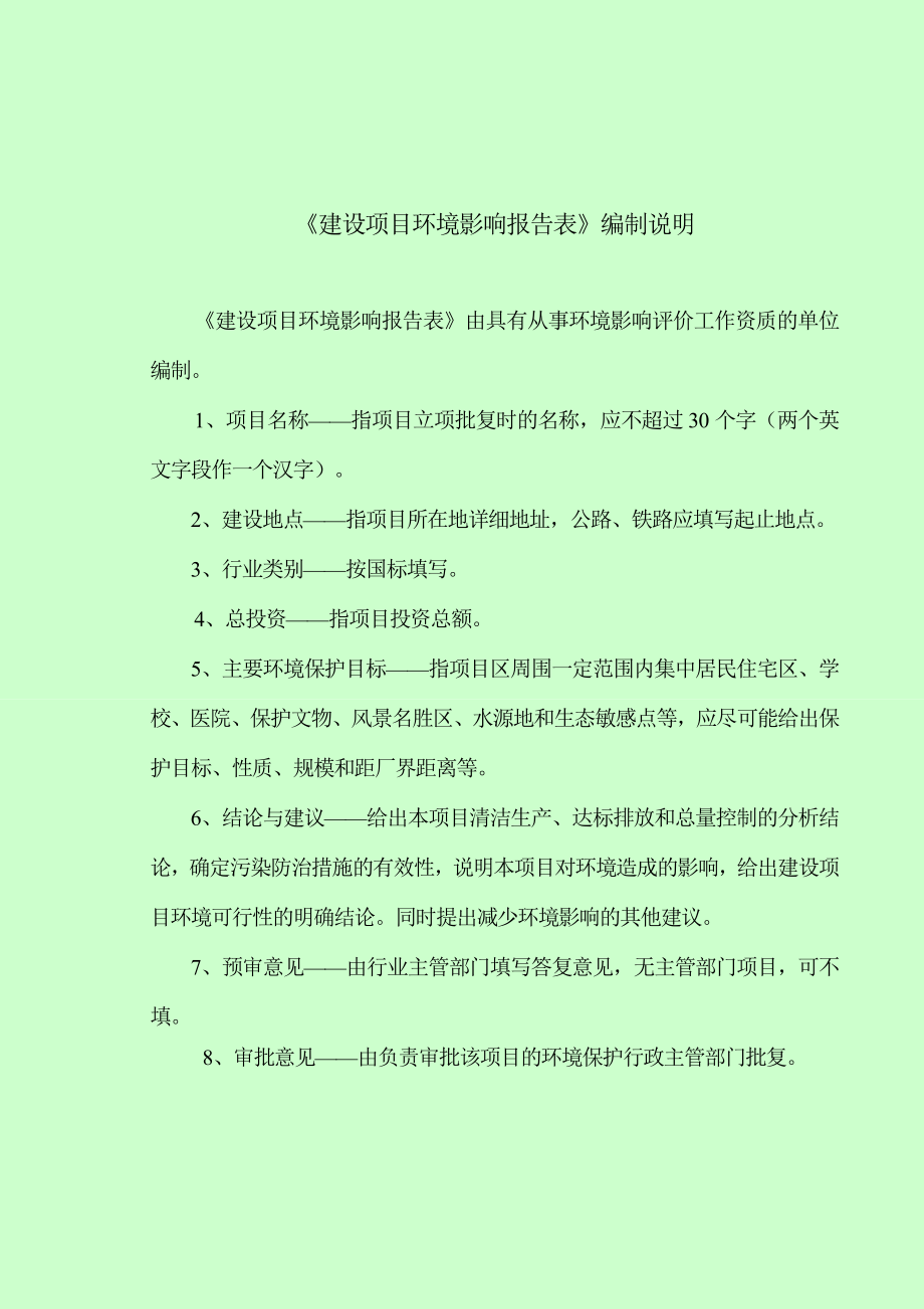 环境影响评价报告公示：涞水县鸿都加油站环评报告.doc_第2页