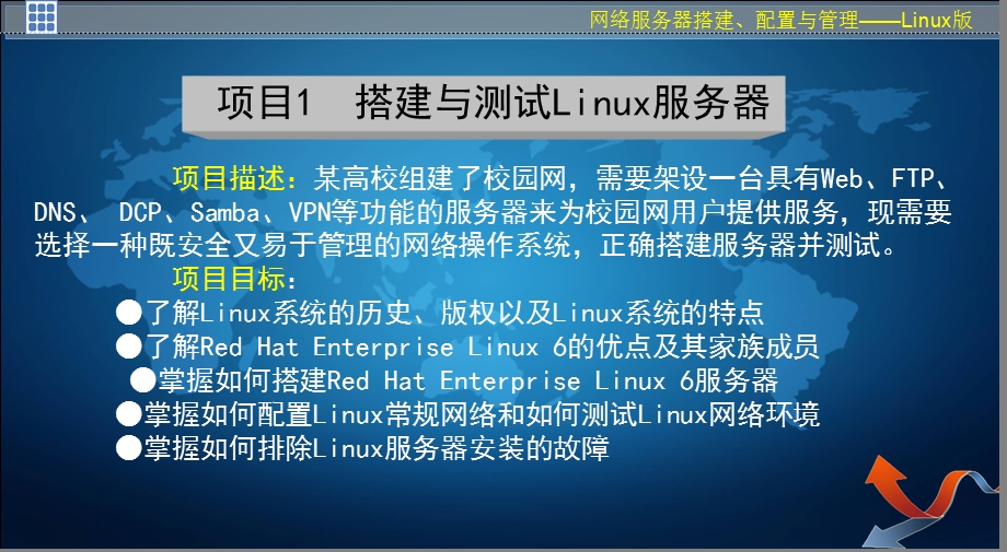 网络服务器搭建第2版（项目）课件.ppt_第2页