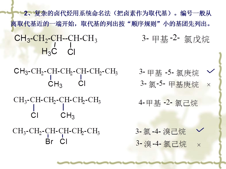 有机化学第八章卤代烃课件.ppt_第3页