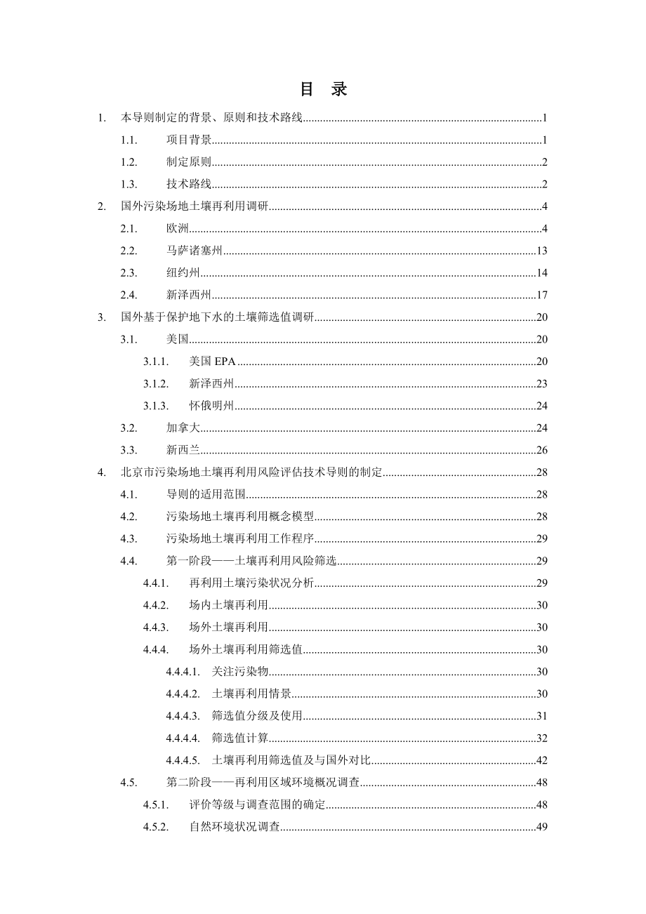 《污染场地土壤再利用风险评估技术导则》（征求意见稿）编制说明.doc_第2页