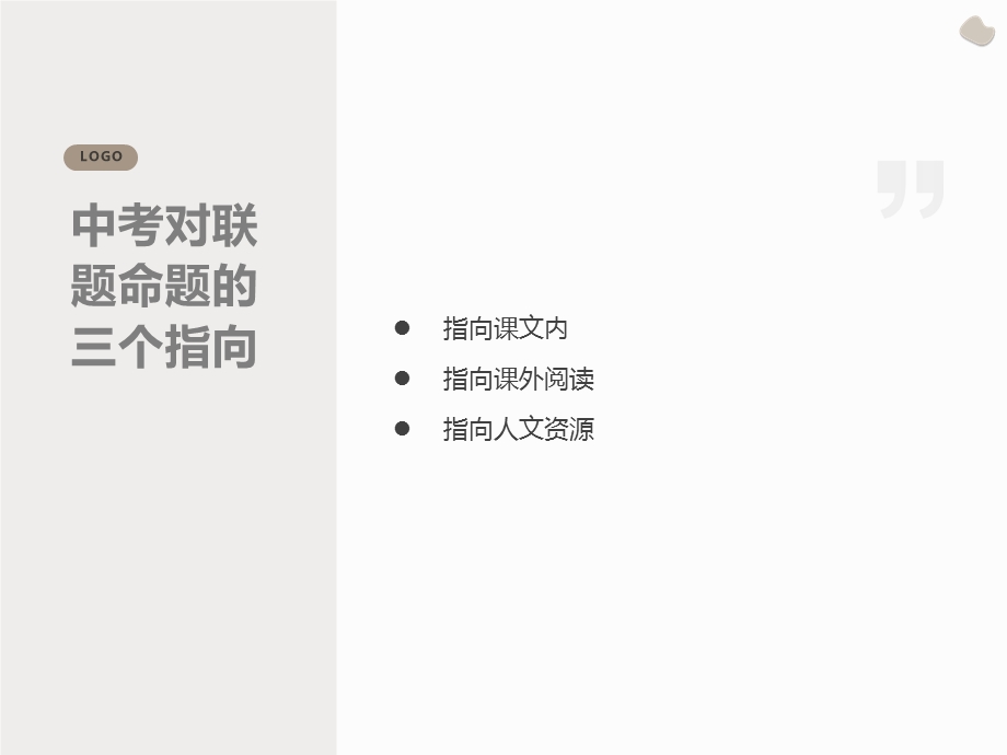 经典对联欣赏课件.ppt_第2页