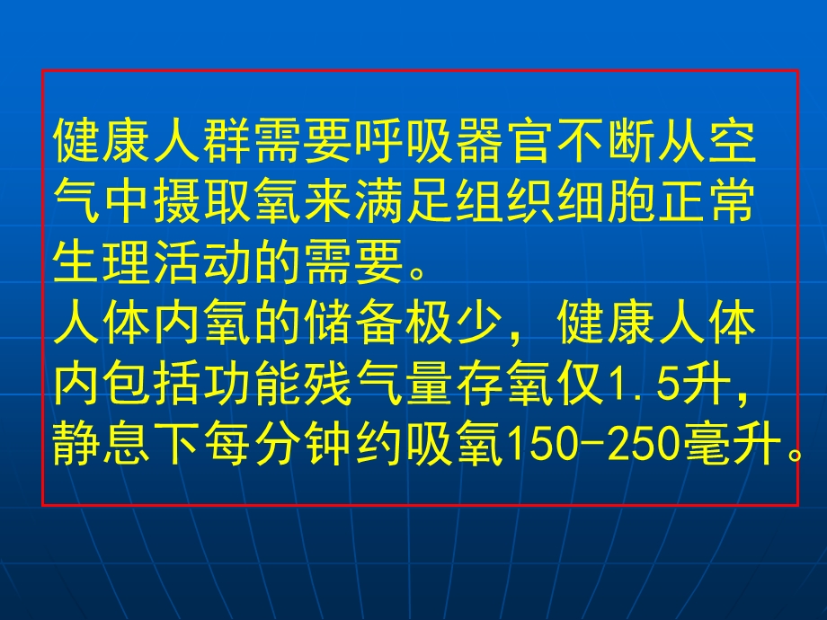 氧气吸入疗法的护理课件.ppt_第2页