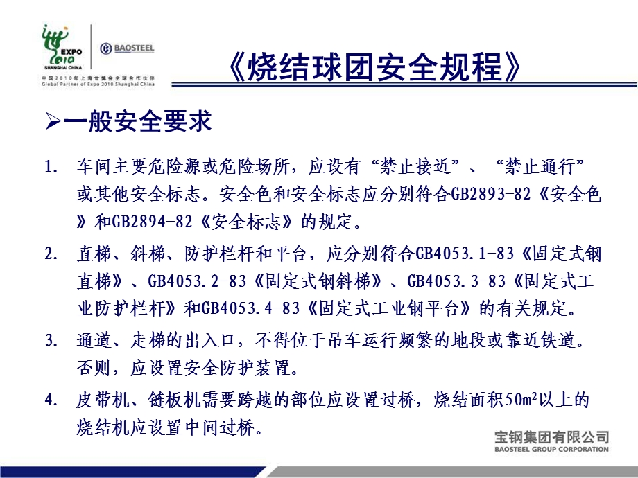 烧结球团安全管理知识课件.ppt_第1页