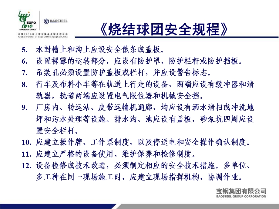 烧结球团安全管理知识课件.ppt_第2页