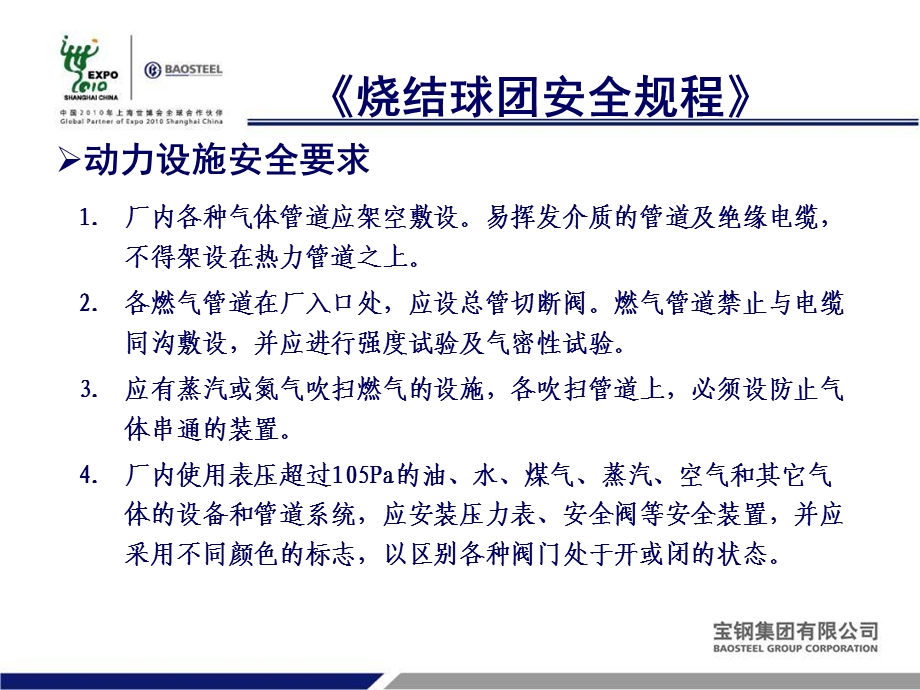 烧结球团安全管理知识课件.ppt_第3页