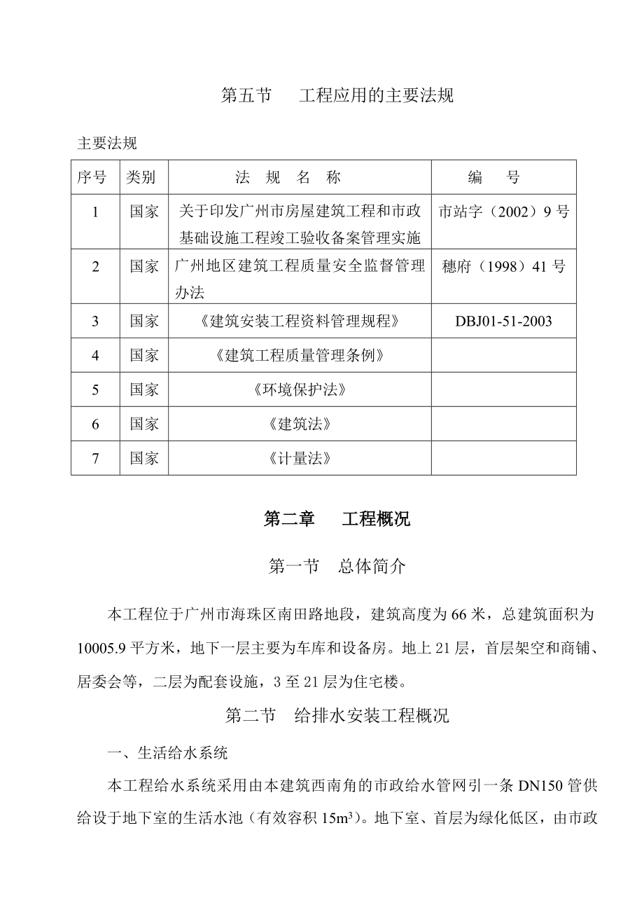 给排水施工组织设计方案.doc_第3页