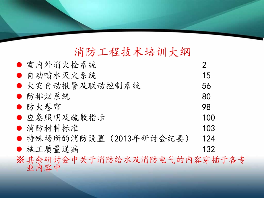 消防工程技术培训教材课件.ppt_第1页