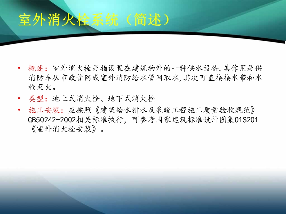 消防工程技术培训教材课件.ppt_第3页