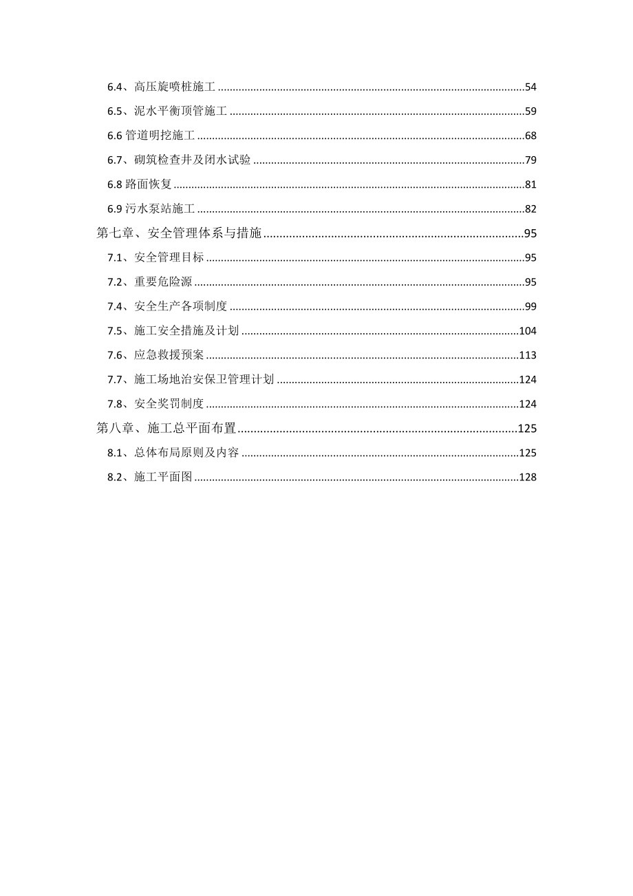 排水口整治工程污水处理配套管网建设项目施工组织设计.doc_第3页