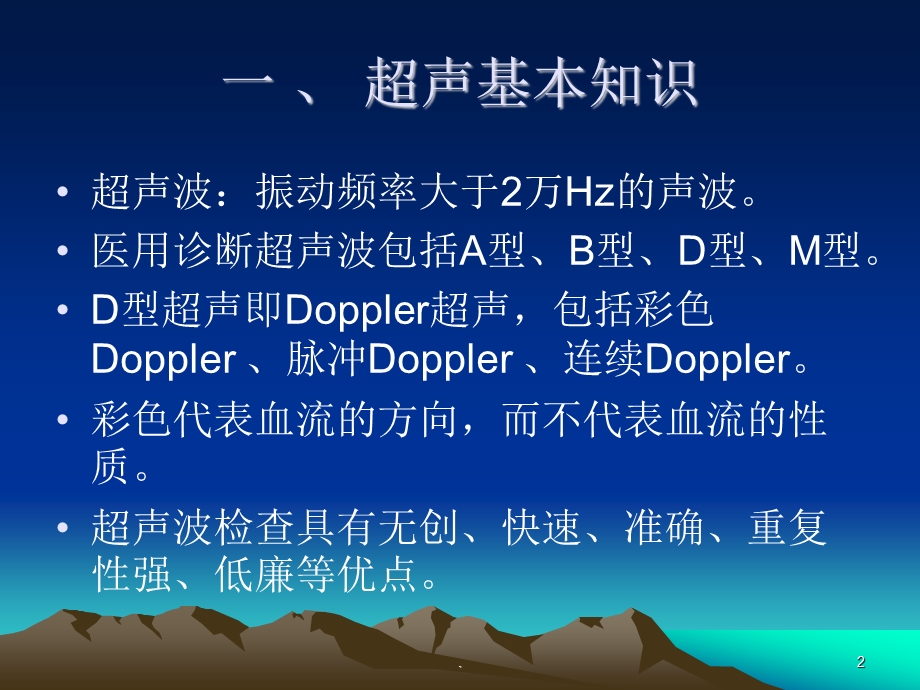 彩超的临床应用课件.ppt_第2页