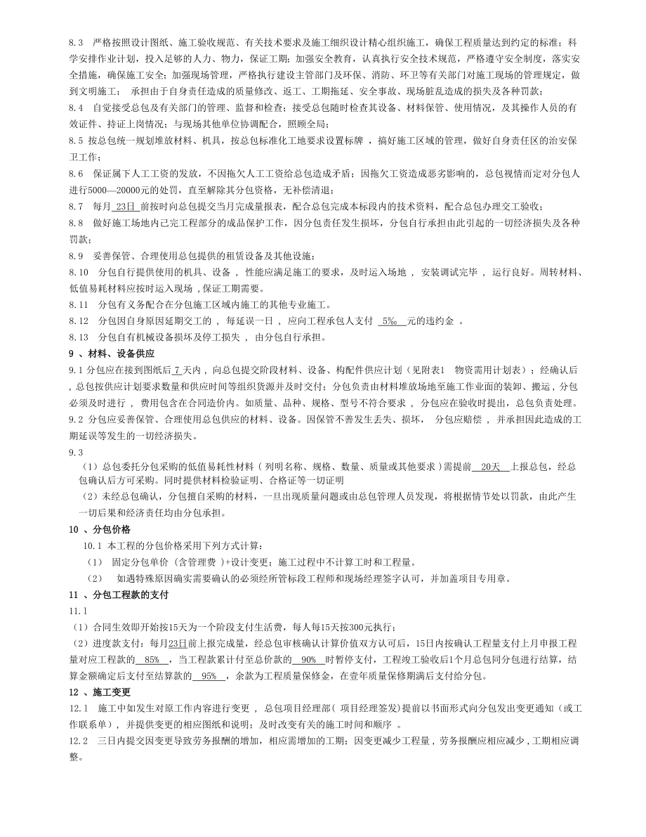 施工劳务分包合同(装修).doc_第2页