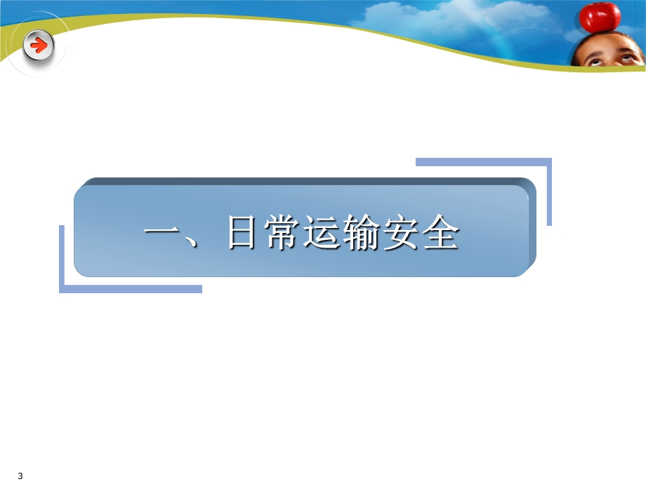 旅客运输安全普速列车课件.ppt_第3页