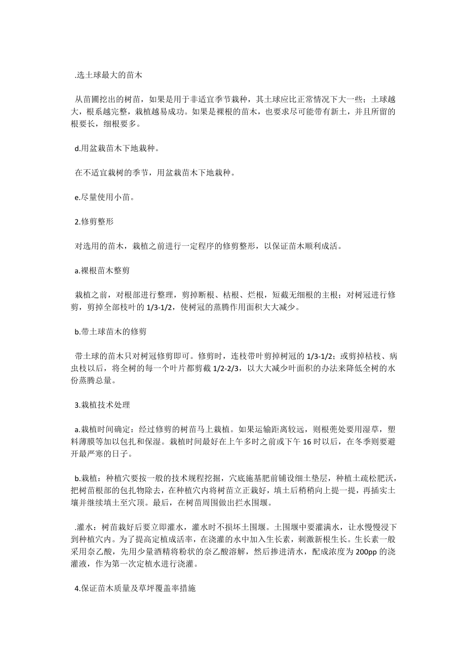 公路绿化工程各分项工程的绿化施工顺序.doc_第2页