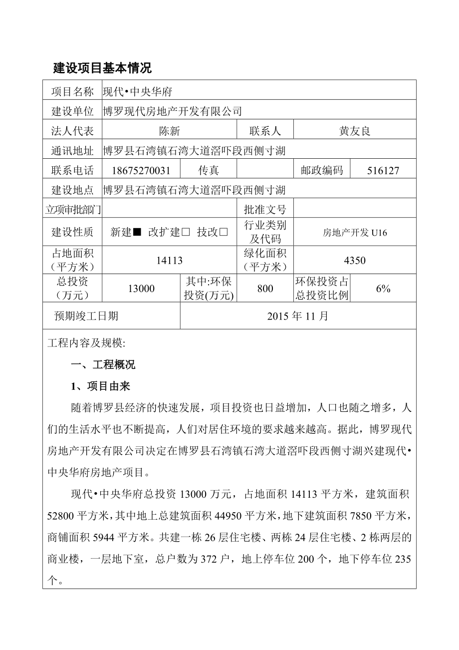 环境影响评价报告公示：现代中央华府环境影响报告表为了体现公开公正原则接受环评报告.doc_第2页