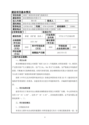 环境影响评价全本公示简介：球团回转窑烟气脱硫项目.doc