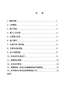 锅炉电气方案.doc