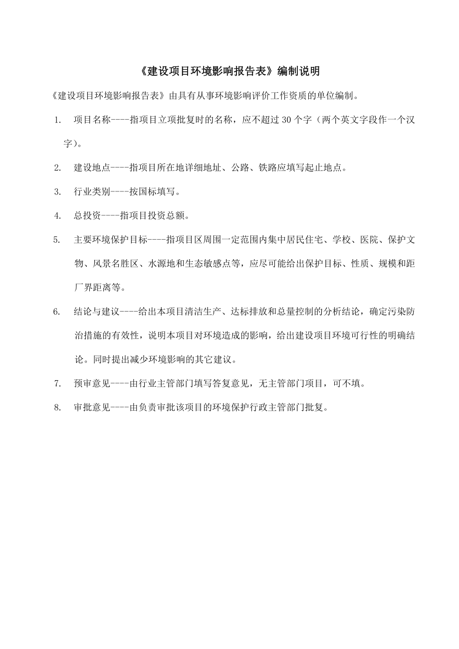 环境影响评价报告公示：中山市大涌镇朗森轩家具厂新建建设地点广东省中山市大涌镇环评报告.doc_第2页