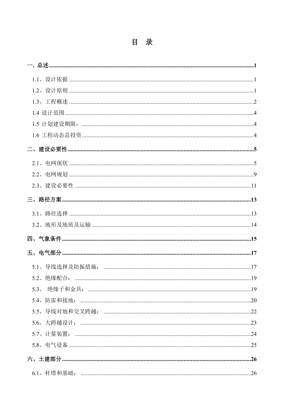 贵州某10kV线路及低压配网工程初步设计.doc_第2页