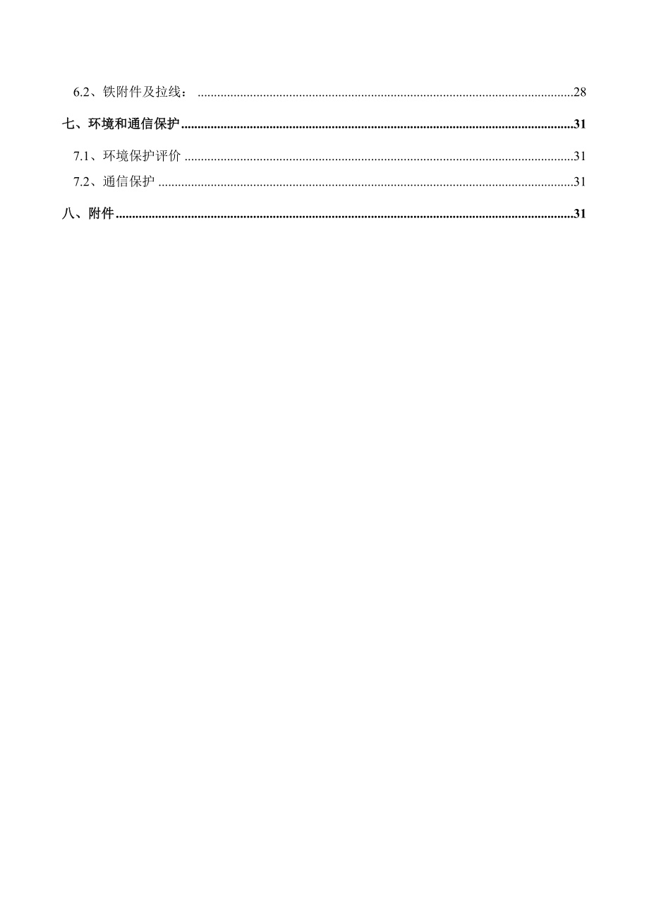 贵州某10kV线路及低压配网工程初步设计.doc_第3页