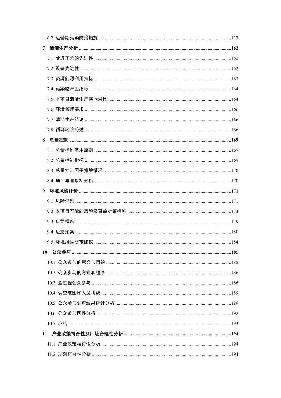 鄯善石材工业园区污水处理及中水回用项目.doc_第2页