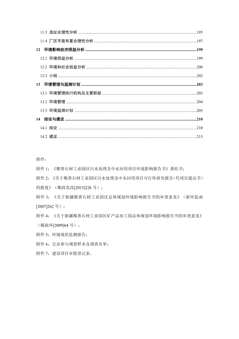 鄯善石材工业园区污水处理及中水回用项目.doc_第3页