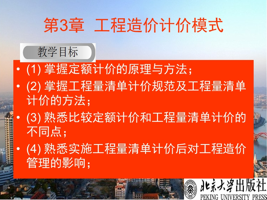 工程造价计价模式方案课件.ppt_第2页