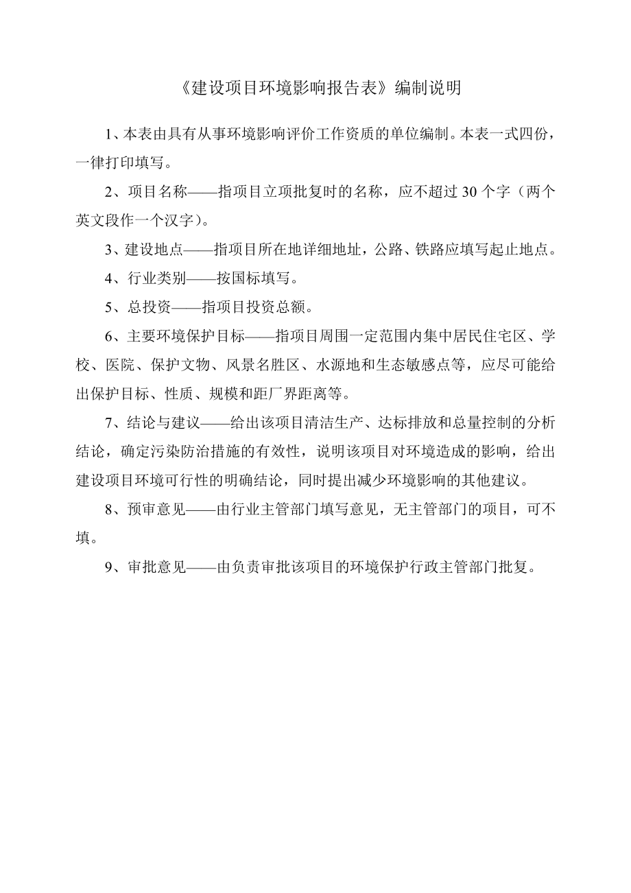 环境影响评价报告公示：加工万套电子配件建设地点夏庄街道仙山东路号建设单环评报告.doc_第2页