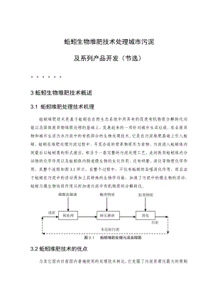 蚯蚓生物堆肥技术处理城市污泥.doc