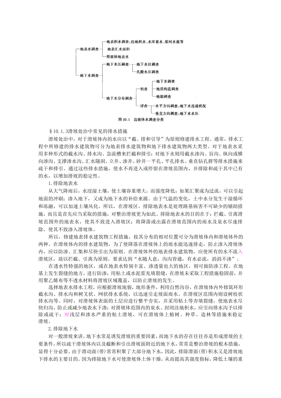 边坡排水工程设计与施工.doc_第2页