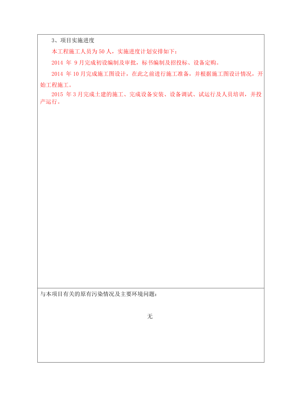 环境影响评价报告全本公示简介：覆盖拉网式农村环境综合整治项目9304.doc_第3页