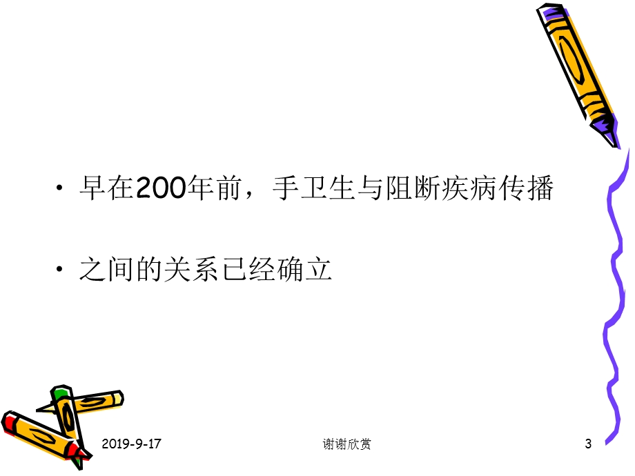 手卫生规范模板课件.ppt_第3页