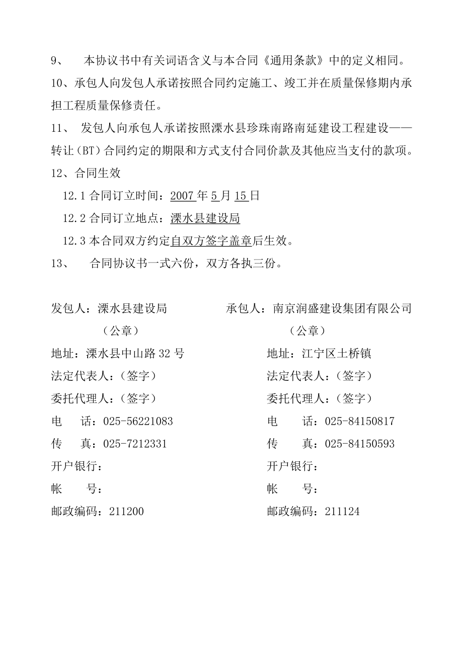 工程绿化工程建设补充合同.doc_第3页