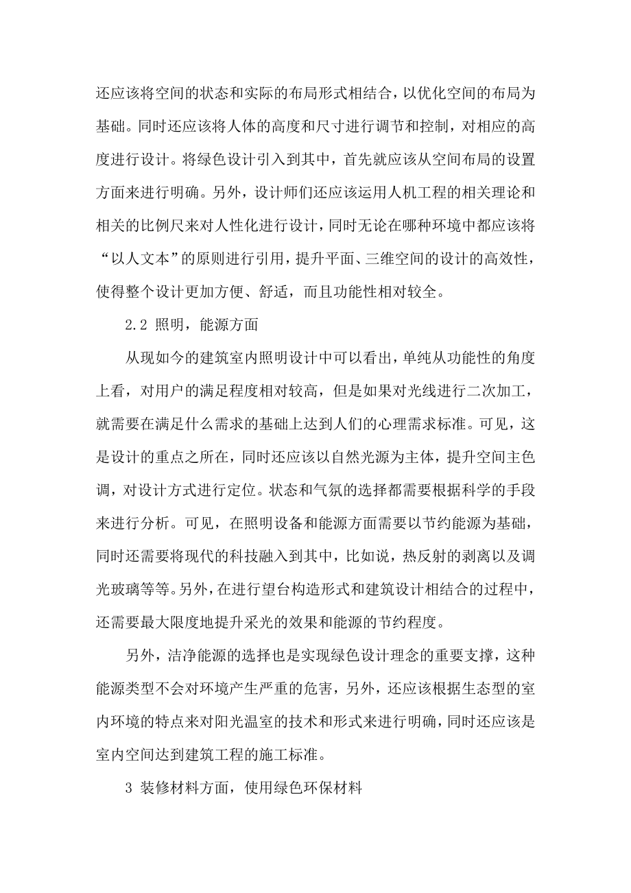 建筑装饰设计论文绿色施工论文.doc_第2页