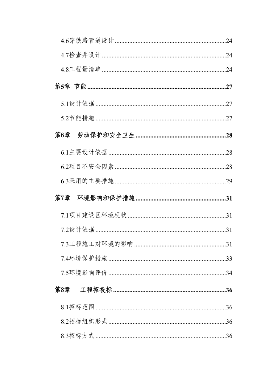 汽车工业园室外给排水管网工程可行性研究报告.doc_第3页