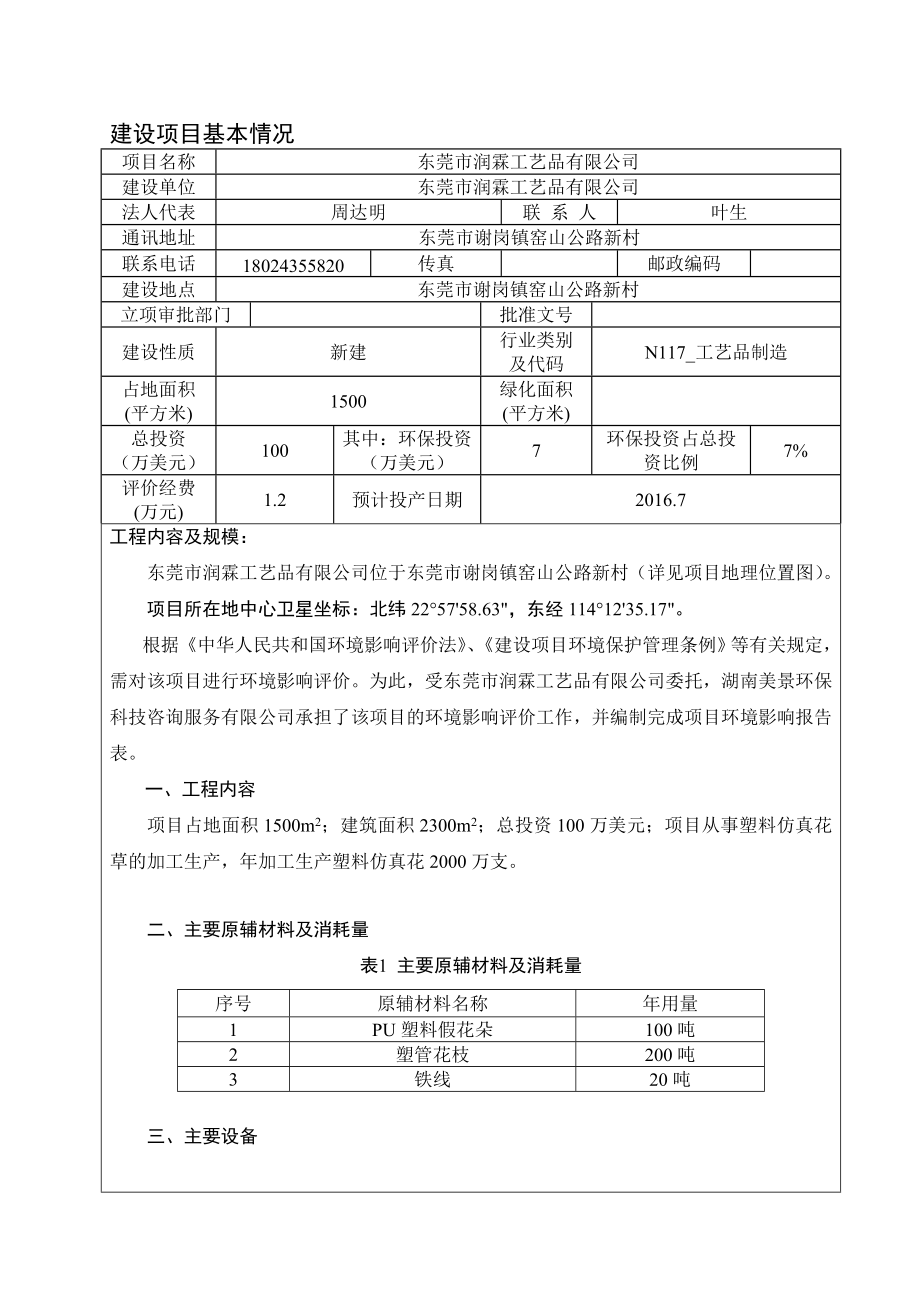 环境影响评价报告公示：东莞市润霖工艺品环评报告.doc_第3页