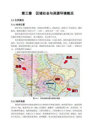 环境影响评价报告公示：区域资源环境与社会经济概况环评报告.doc