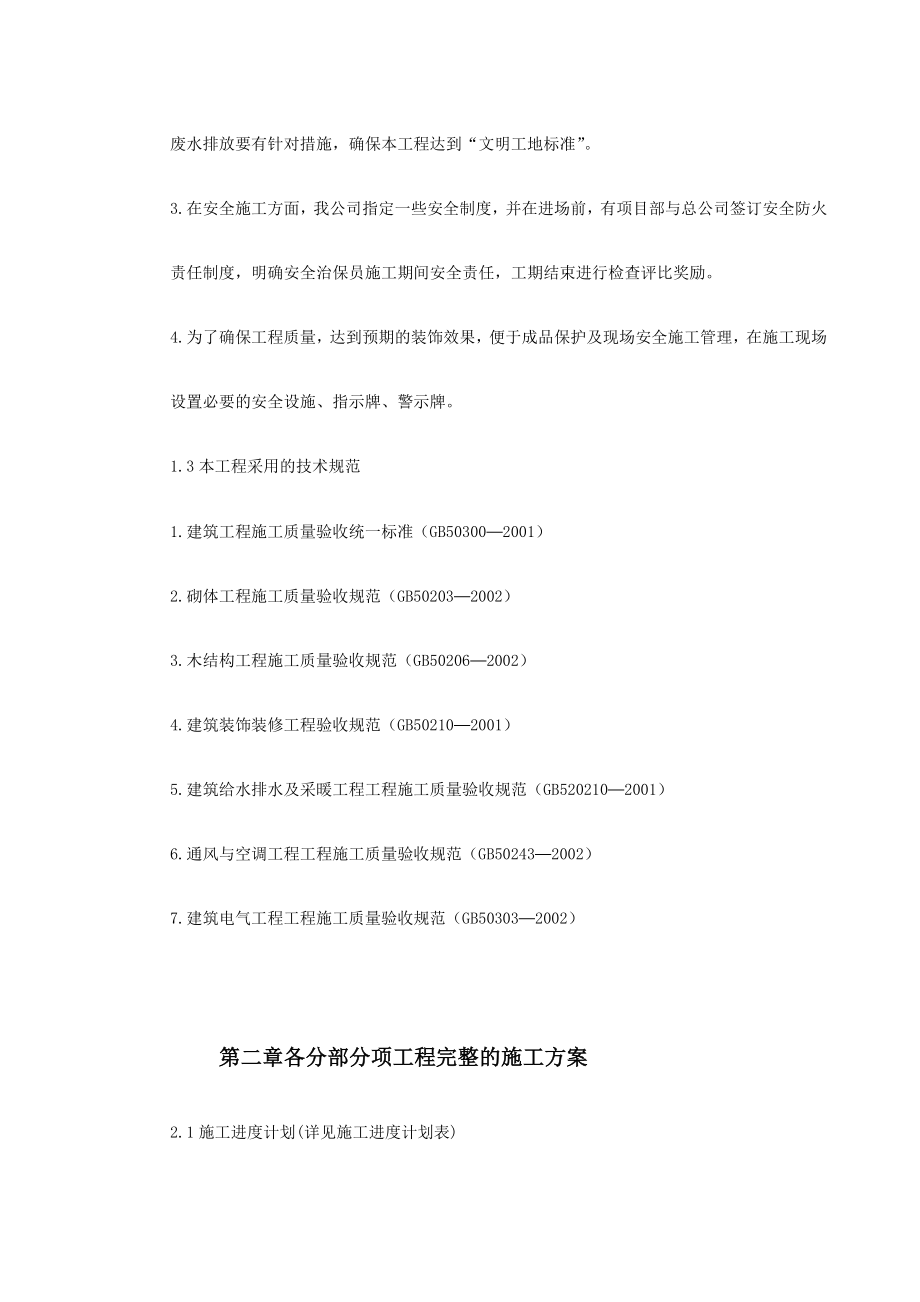 某酒店部分建筑改造装饰装修工程施工组织设计方案.doc_第3页