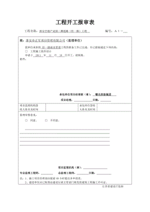 道路雨水管道施工方案.doc