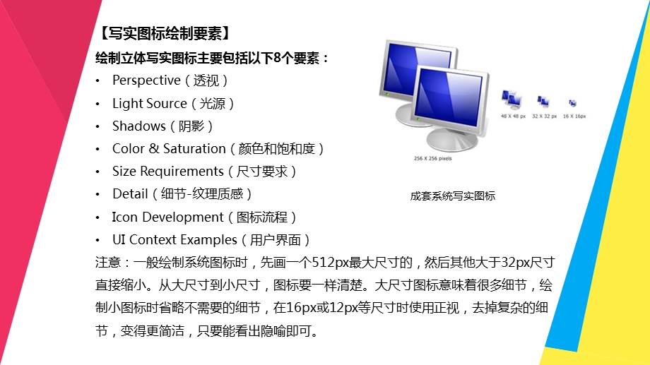 教学ppt课件2-5-写实图标的绘制.ppt_第3页