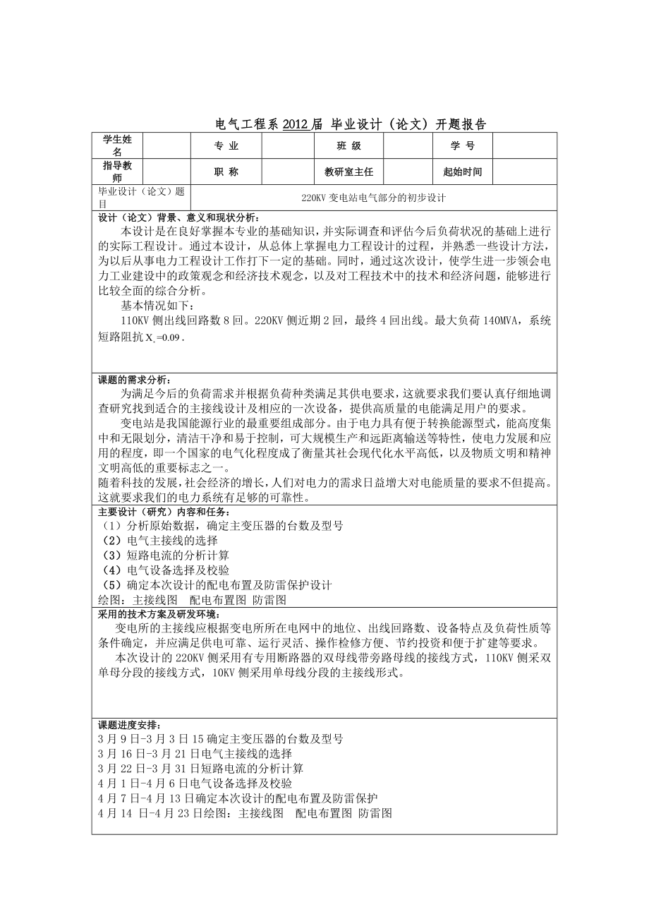 220KV变电站电气部分的初步设计.doc_第2页