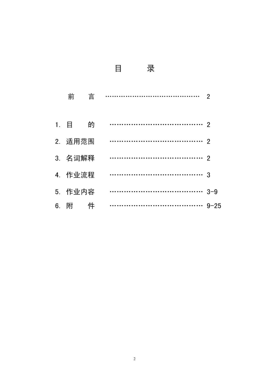 装修施工标准手册.doc_第2页