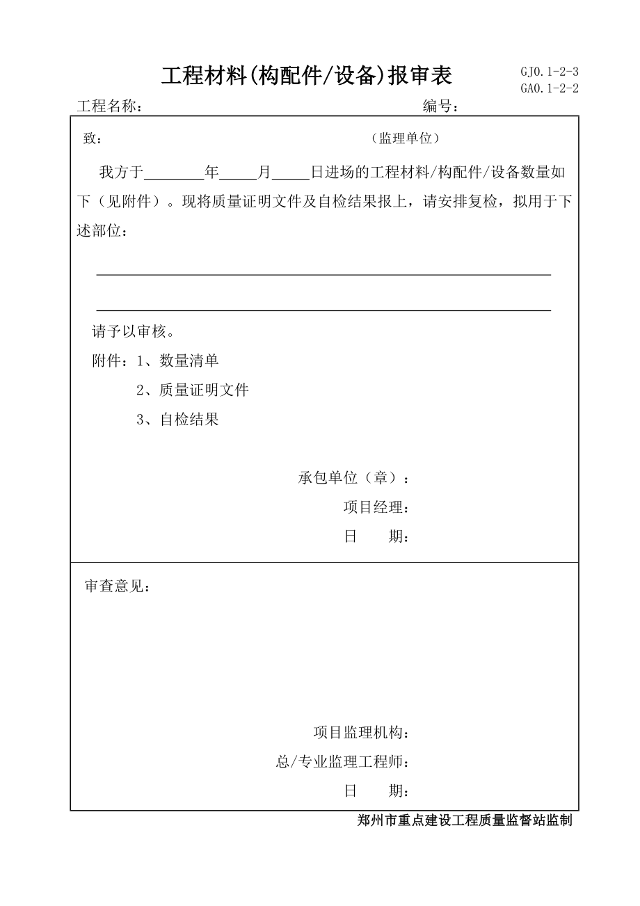 通风与空调工程竣工资料.doc_第2页