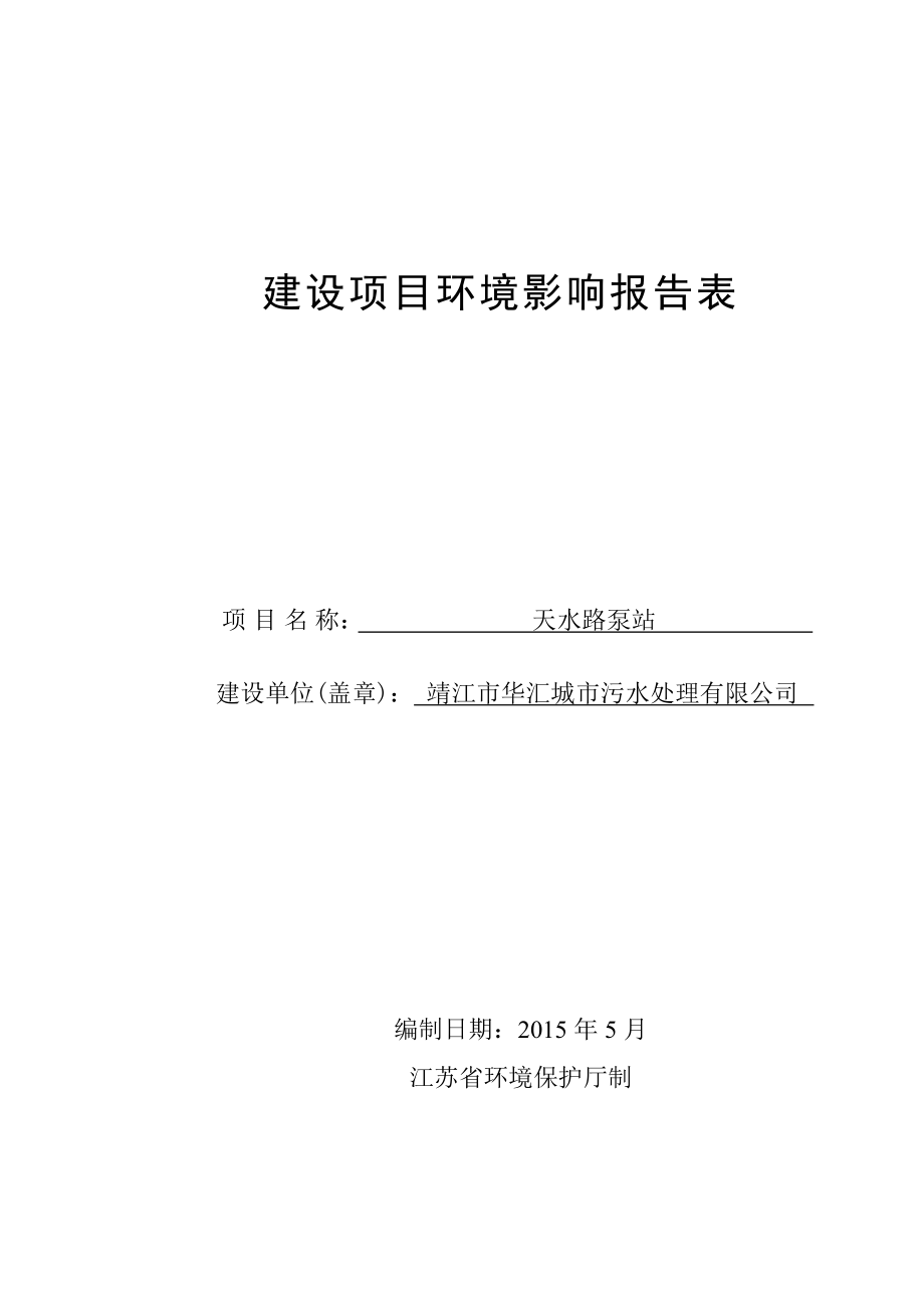 环境影响评价报告全本公示简介：量贩式KTV项目3、10712.doc_第1页